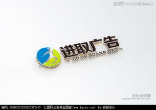 探尋專業(yè)創(chuàng)意 進(jìn)取廣告公司logo設(shè)計(jì)懸賞與軟件開發(fā)平臺匯圖網(wǎng)解析