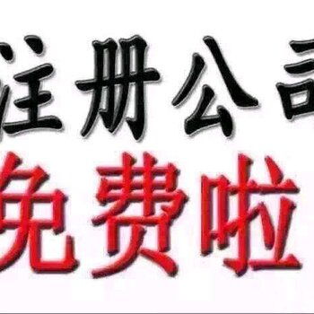 花山工商注冊與食品證辦理 一站式商務代理代辦服務全攻略